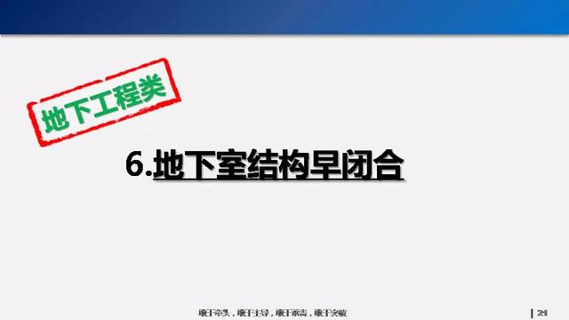 看看碧桂園如何運(yùn)用穿插施工，把工期管理到極致！64頁(yè)P(yáng)PT下載