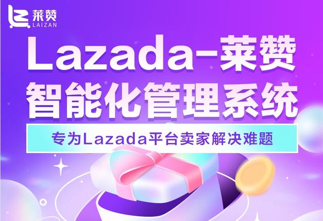 萊贊本土多店管理軟件帶你了解泰國(guó)Lazada市場(chǎng)（lazada多店鋪客服軟件）