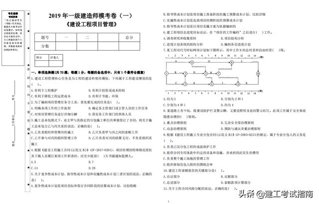 一建考生注意：3套一建《項目管理》通關(guān)模擬題，高質(zhì)量詳解析（2017年項目管理一建真題解析）