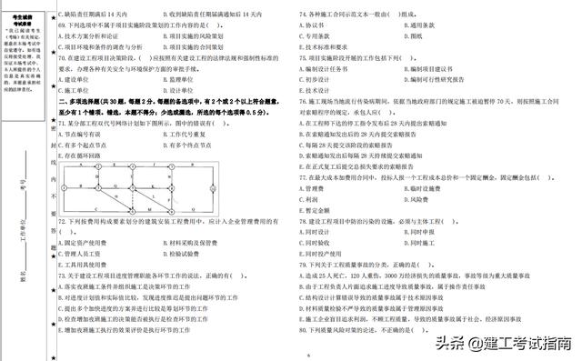 一建考生注意：3套一建《項目管理》通關(guān)模擬題，高質(zhì)量詳解析（2017年項目管理一建真題解析）