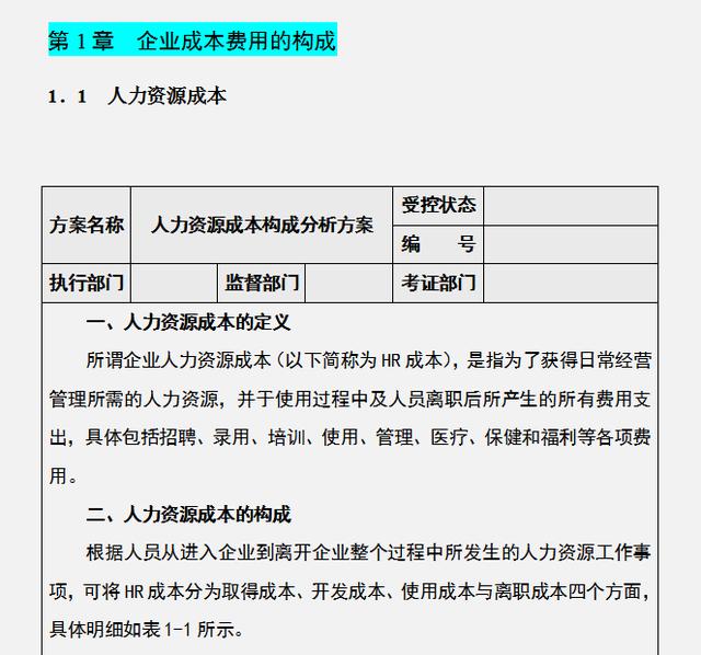 工作多年的成本會計，匯總的企業(yè)成本費用控制技巧，建議收藏（成本會計怎樣控制成本）