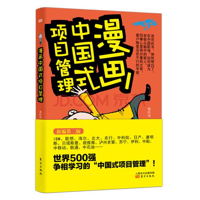 項目管理實(shí)戰(zhàn)必讀十本書（項目管理必讀書籍）