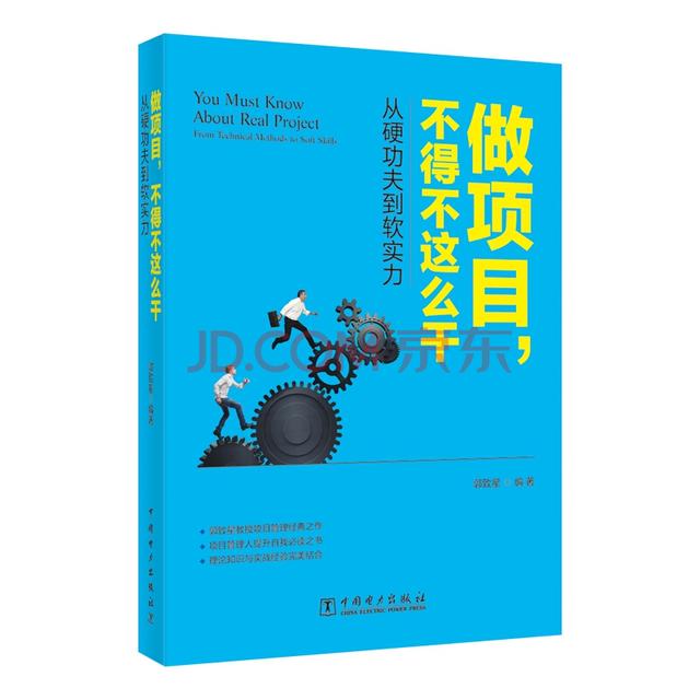 項目管理實(shí)戰(zhàn)必讀十本書（項目管理必讀書籍）