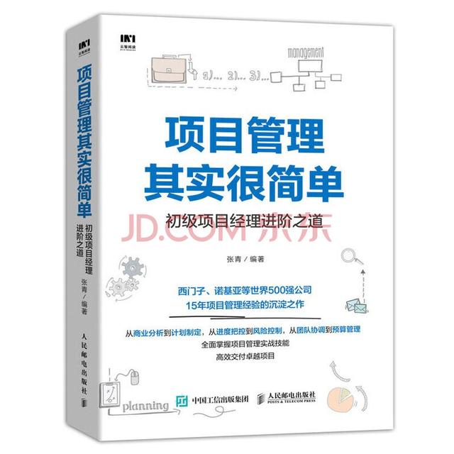 項目管理實(shí)戰(zhàn)必讀十本書（項目管理必讀書籍）