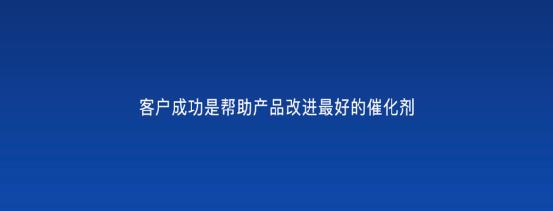 以客戶為中心，為客戶創(chuàng)造價值——客戶成功（以客戶為中心,不斷的為客戶創(chuàng)造價值）