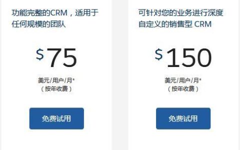 CRM客戶管理系統(tǒng)如何收費(fèi)？中小型企業(yè)應(yīng)該如何選擇（crm系統(tǒng)費(fèi)用）