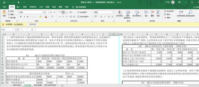 制造型企業(yè)-財(cái)務(wù)管理會(huì)計(jì)模型工具（管理會(huì)計(jì)建模）