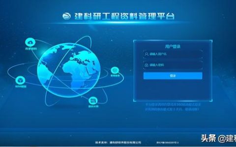 建科研賦能建筑工程資料管理重大變革！推出建設(shè)工程資料管理平臺