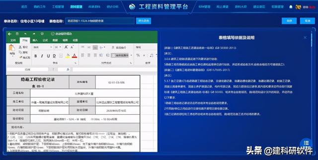 建科研賦能建筑工程資料管理重大變革！推出建設(shè)工程資料管理平臺(tái)