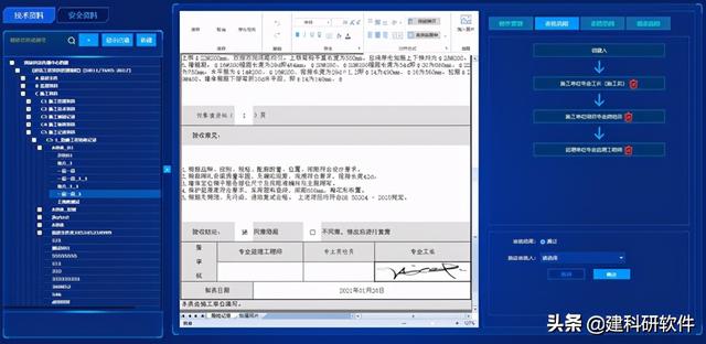 建科研賦能建筑工程資料管理重大變革！推出建設(shè)工程資料管理平臺(tái)