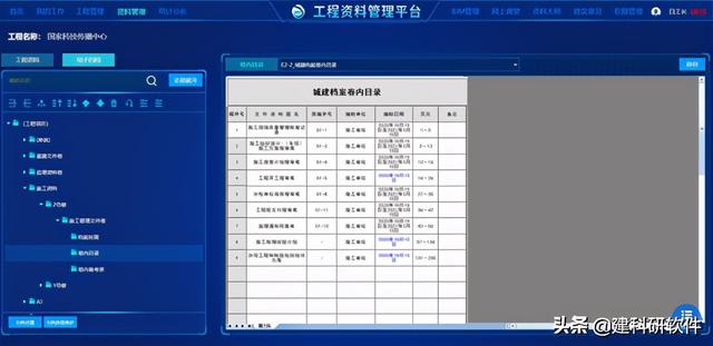 建科研賦能建筑工程資料管理重大變革！推出建設(shè)工程資料管理平臺(tái)