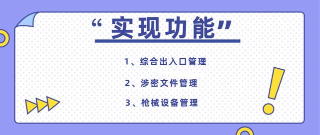 智慧軍營(yíng)安防物聯(lián)網(wǎng)智能管理系統(tǒng)（智慧軍營(yíng)安防綜合平臺(tái)）