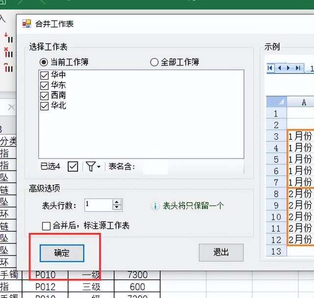 合并報(bào)表軟件excel（合并報(bào)表軟件系統(tǒng)）