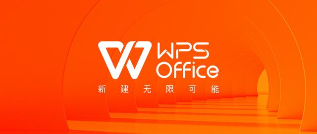 國民辦公軟件 WPS 宣布品牌升級：“新建無限可能”（wps升級企業(yè)版）