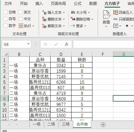 excel報(bào)表合并軟件（合并報(bào)表的軟件）