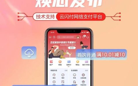 中信銀行APP（云閃付版）全新上線，支付服務和權益優(yōu)惠再升級（中信銀行 云閃付）