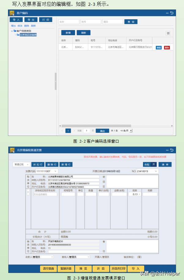 完整版增值稅發(fā)票開票軟件稅務(wù)Ukey版常用功能操作手冊附圖解流程