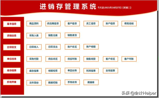 熬了整整7夜！編制的全自動進銷存管理系統(tǒng)，內(nèi)設公式，簡單好用