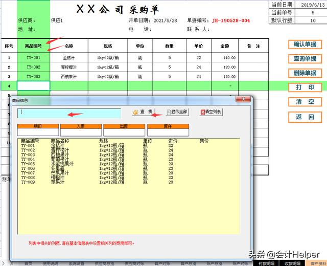 熬了整整7夜！編制的全自動進銷存管理系統(tǒng)，內(nèi)設公式，簡單好用