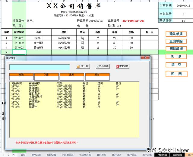 熬了整整7夜！編制的全自動進銷存管理系統(tǒng)，內(nèi)設公式，簡單好用