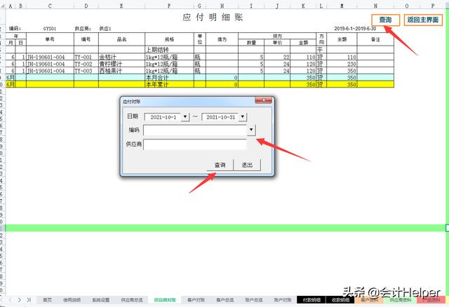 熬了整整7夜！編制的全自動進銷存管理系統(tǒng)，內(nèi)設公式，簡單好用