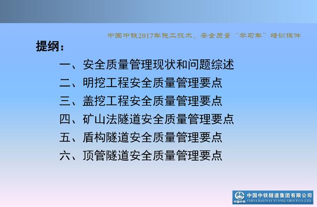 20530市政及軌道交通地下工程安全質(zhì)量管理要點(diǎn)（城市軌道交通施工安全管理ppt）"