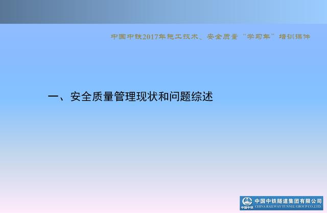 20530市政及軌道交通地下工程安全質(zhì)量管理要點(diǎn)（城市軌道交通施工安全管理ppt）"