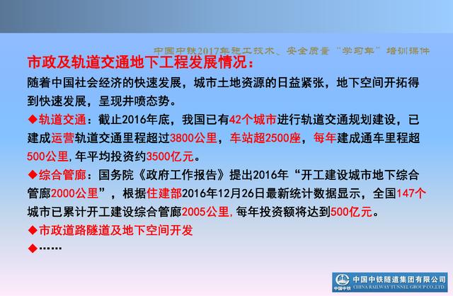 20530市政及軌道交通地下工程安全質(zhì)量管理要點(diǎn)（城市軌道交通施工安全管理ppt）"