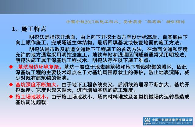 20530市政及軌道交通地下工程安全質(zhì)量管理要點(diǎn)（城市軌道交通施工安全管理ppt）"