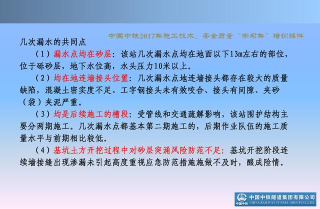 20530市政及軌道交通地下工程安全質(zhì)量管理要點(diǎn)（城市軌道交通施工安全管理ppt）"