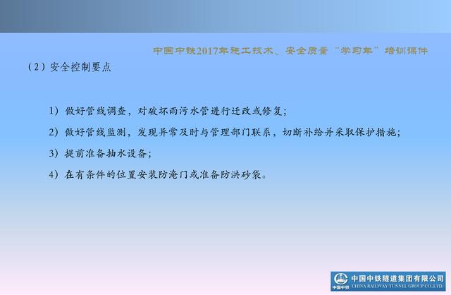 20530市政及軌道交通地下工程安全質(zhì)量管理要點(diǎn)（城市軌道交通施工安全管理ppt）"