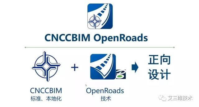 CNCCBIM OpenRoads - 中國適用的道路工程BIM正向設計解決方案（CNCCBIM OpenRoads）