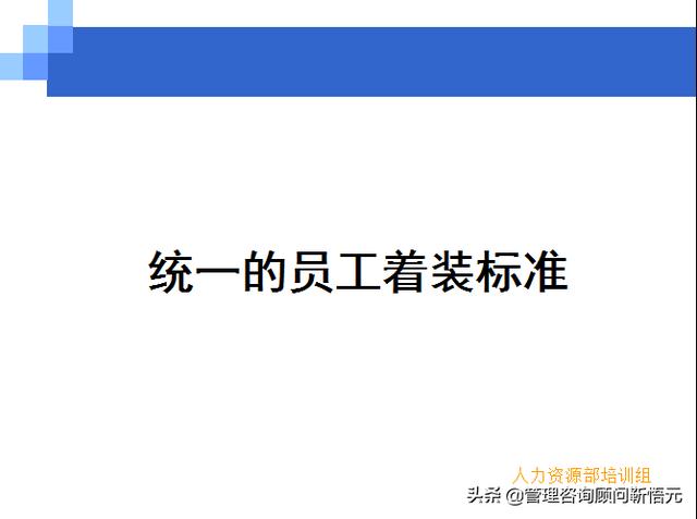 門店員工銷售服務流程規(guī)范，三個統(tǒng)一、六個步驟（門店服務的六個要步驟）