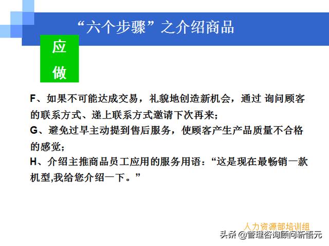 門店員工銷售服務流程規(guī)范，三個統(tǒng)一、六個步驟（門店服務的六個要步驟）