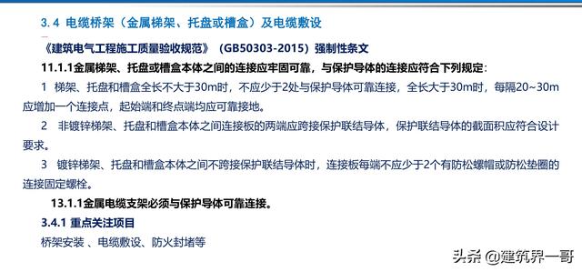 電氣工程創(chuàng)優(yōu)策劃及工程技術資料管理