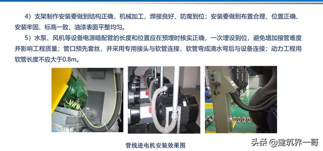 電氣工程創(chuàng)優(yōu)策劃及工程技術資料管理