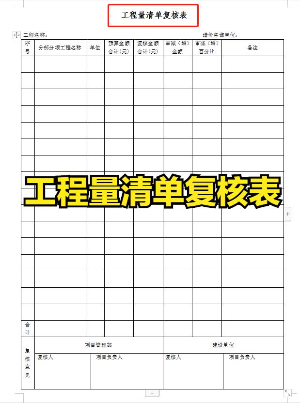 項目經(jīng)理一直在用的：100套建設(shè)工程項目管理工作表，可直接套用