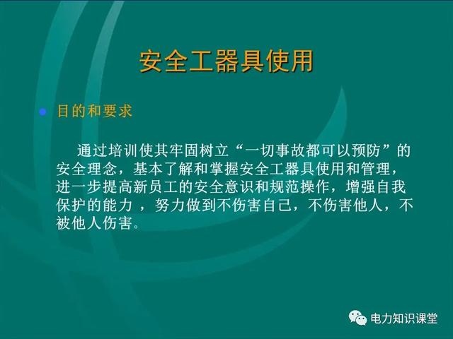 安全工器具使用（安全工器具使用前,應(yīng)檢查確認(rèn)絕緣部分）