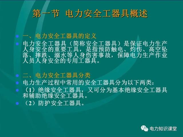 安全工器具使用（安全工器具使用前,應(yīng)檢查確認(rèn)絕緣部分）