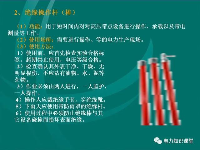 安全工器具使用（安全工器具使用前,應(yīng)檢查確認(rèn)絕緣部分）