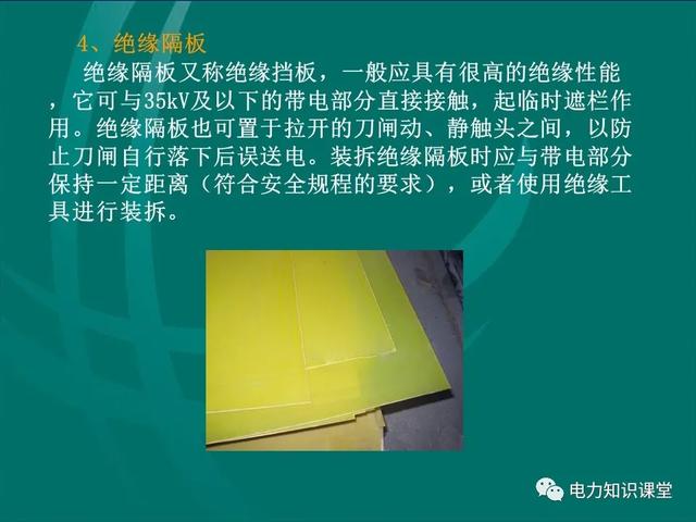 安全工器具使用（安全工器具使用前,應(yīng)檢查確認(rèn)絕緣部分）