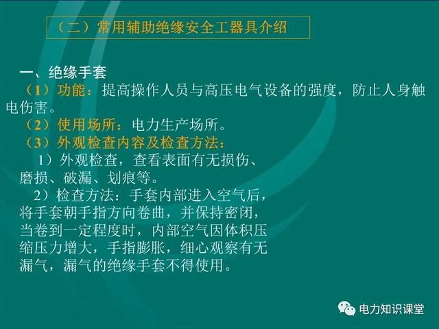 安全工器具使用（安全工器具使用前,應(yīng)檢查確認(rèn)絕緣部分）