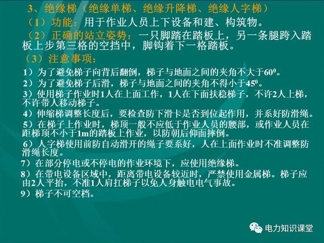 安全工器具使用（安全工器具使用前,應(yīng)檢查確認(rèn)絕緣部分）