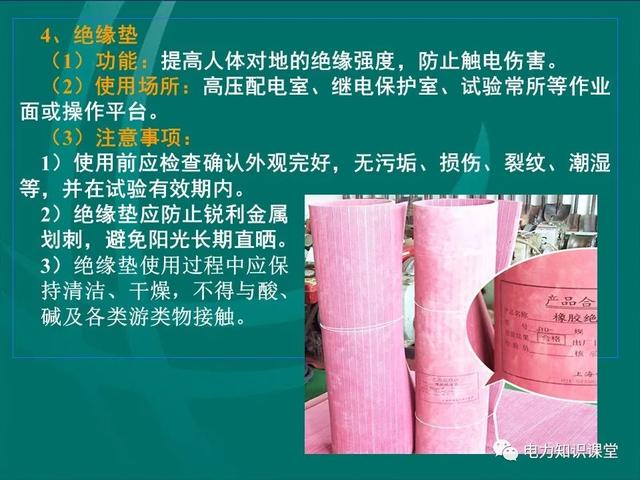 安全工器具使用（安全工器具使用前,應(yīng)檢查確認(rèn)絕緣部分）