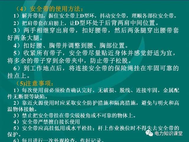 安全工器具使用（安全工器具使用前,應(yīng)檢查確認(rèn)絕緣部分）