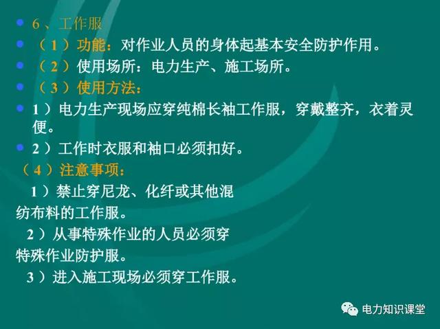 安全工器具使用（安全工器具使用前,應(yīng)檢查確認(rèn)絕緣部分）