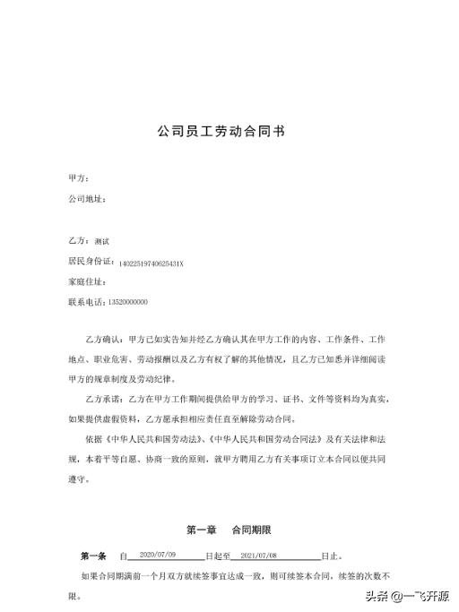 電子合同簽訂系統(tǒng)，全程線上簽約，支持隨時隨地多終端秒速簽署