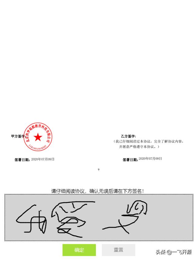 電子合同簽訂系統(tǒng)，全程線上簽約，支持隨時隨地多終端秒速簽署