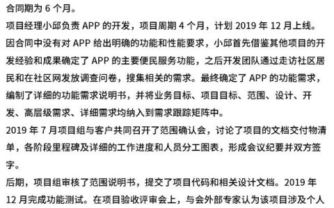 2022上半年信息系統(tǒng)項(xiàng)目管理師案例分析真題解析（2022上半年信息系統(tǒng)項(xiàng)目管理師案例分析真題解析電子版）