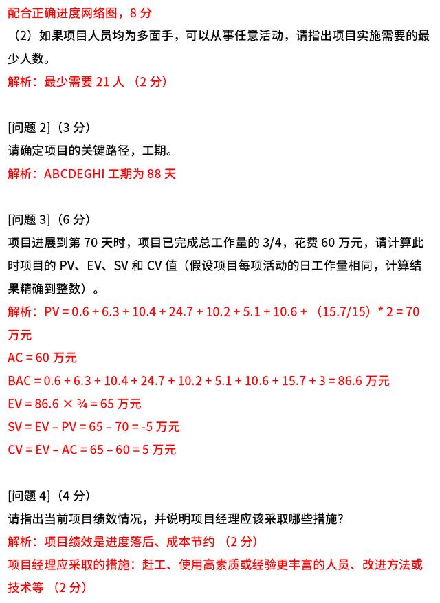 022上半年信息系統(tǒng)項(xiàng)目管理師案例分析真題解析（2022上半年信息系統(tǒng)項(xiàng)目管理師案例分析真題解析電子版）"